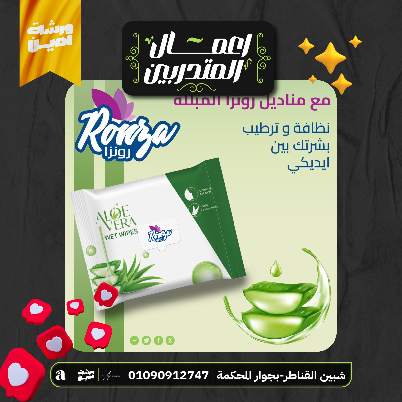 تصميم حقيقي من طالب ورشة أمين في البداية